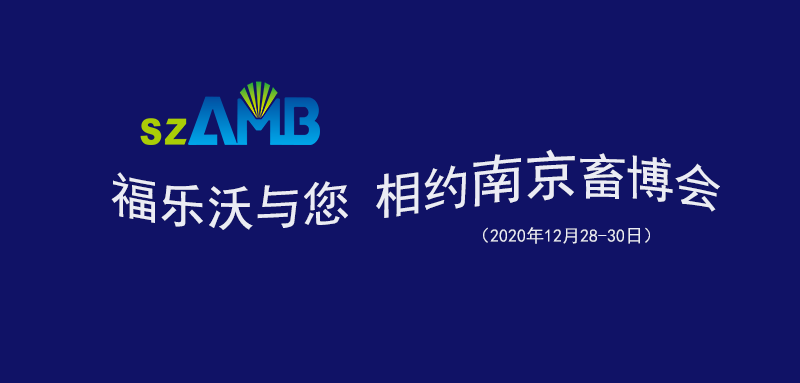 相約南京畜博會(huì)1.png