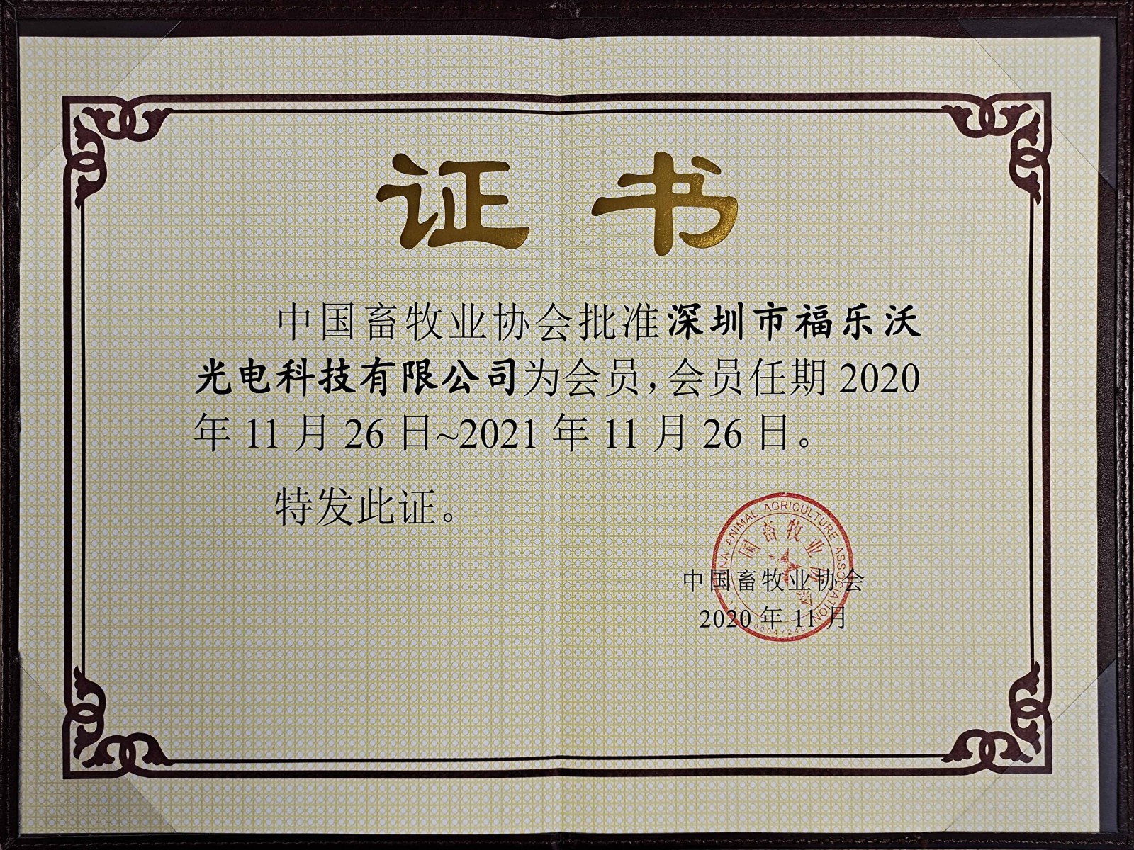 畜牧業(yè)協(xié)會(huì)會(huì)員.jpg