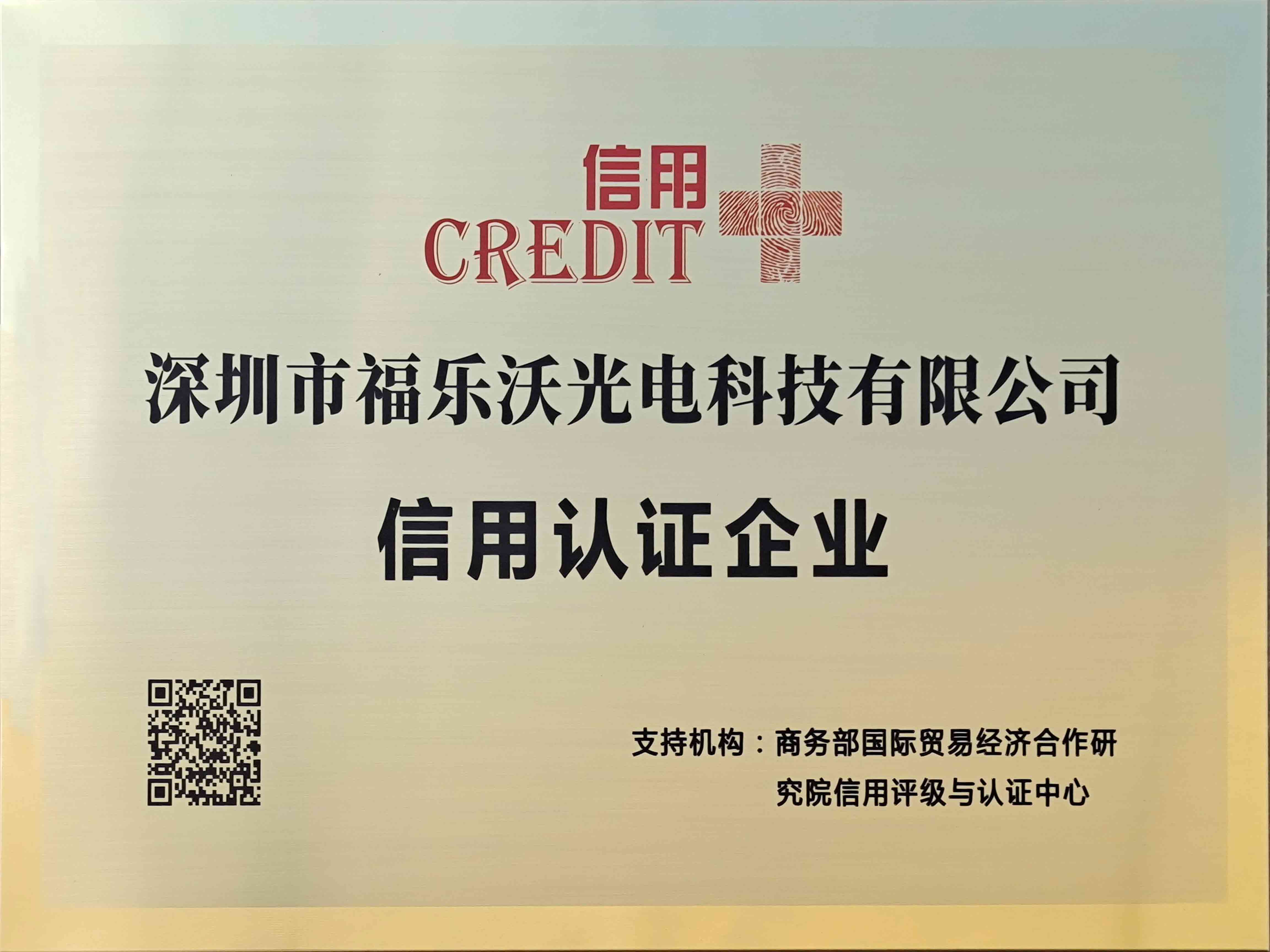 商務(wù)部 誠(chéng)信牌匾.jpg