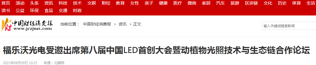 中國財經(jīng)消費(fèi)報.png