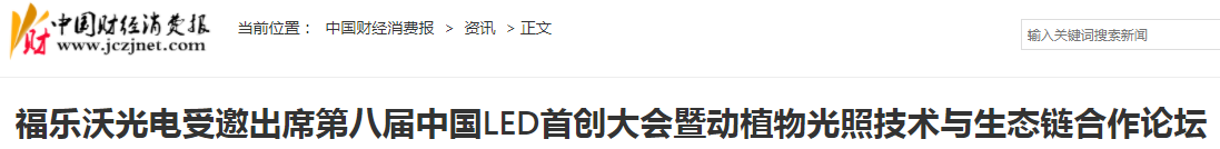 中國財經(jīng)消費(fèi)報1.png